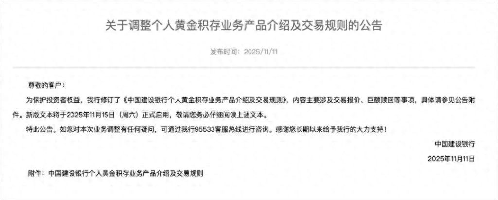 财经观察｜金价飙到1300元/克！银行忙着调黄金积存规则，你还会入手吗