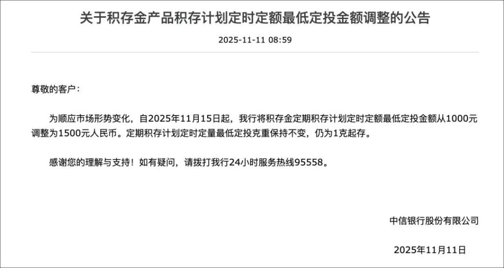 黄金投资点差调整_银行黄金积存业务调整_建设银行黄金积存报价规则